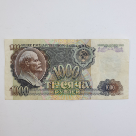 Банкнота тысяча рублей, СССР, 1992г.